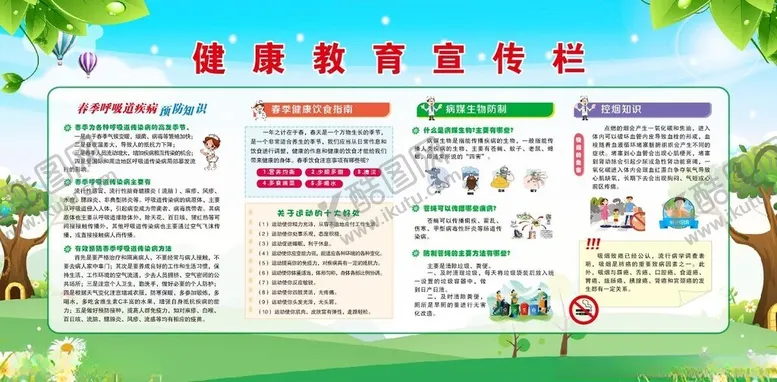 编号：38224002041800008914【酷图网】源文件下载-健康教育宣传栏