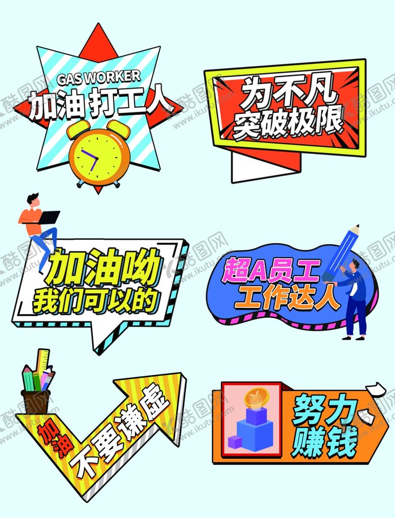 编号：21257104180142336617【酷图网】源文件下载-团建手举牌