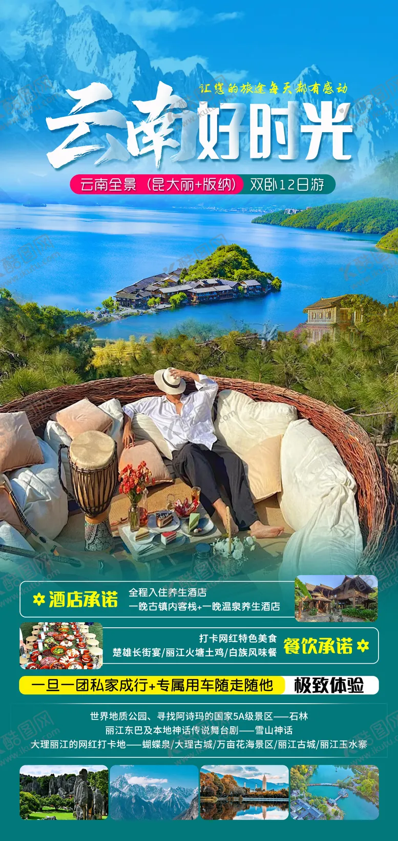 编号：68924112020706426946【酷图网】源文件下载-云南好时光旅游海报