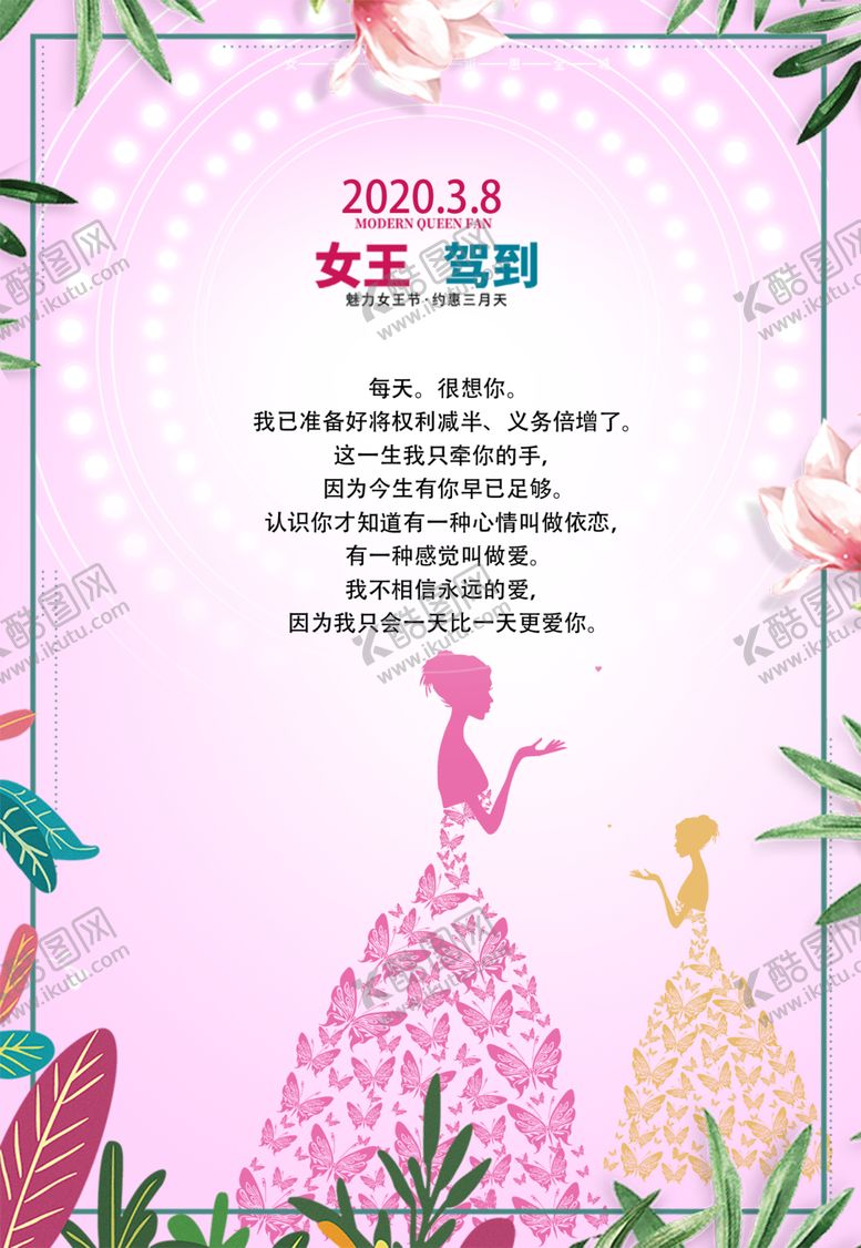 编号：71810307060139509188【酷图网】源文件下载-女王节
