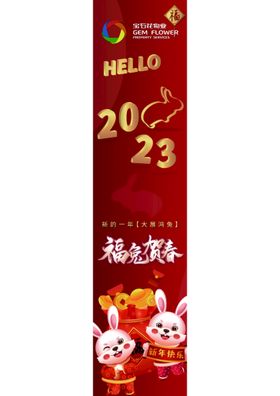 2023新年快乐海报