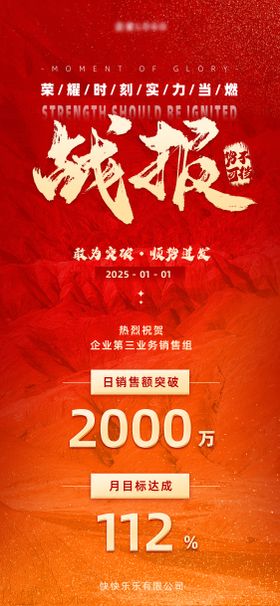 销售战报