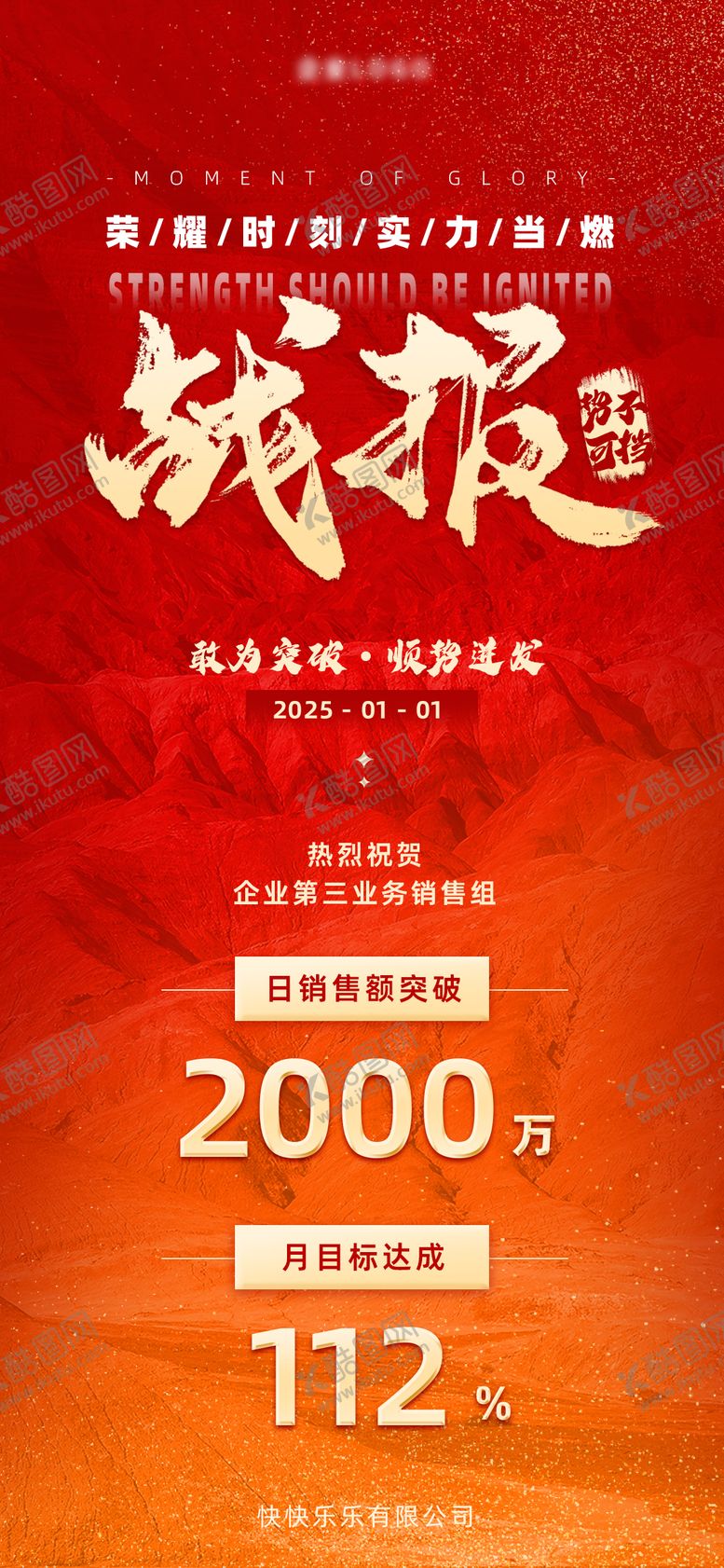 编号：61919807281900515808【酷图网】源文件下载-销售战报