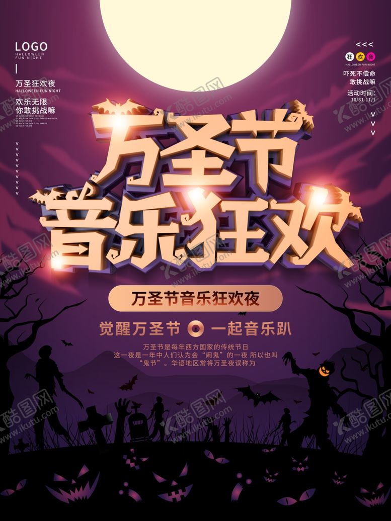 编号：64428706270553089055【酷图网】源文件下载-万圣节海报