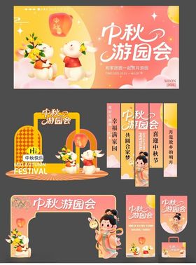 中秋节