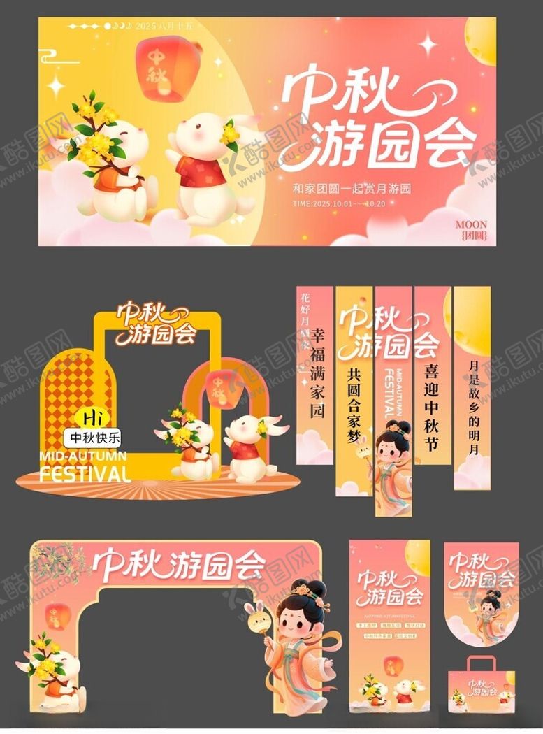 编号：45833210162216508249【酷图网】源文件下载-中秋节