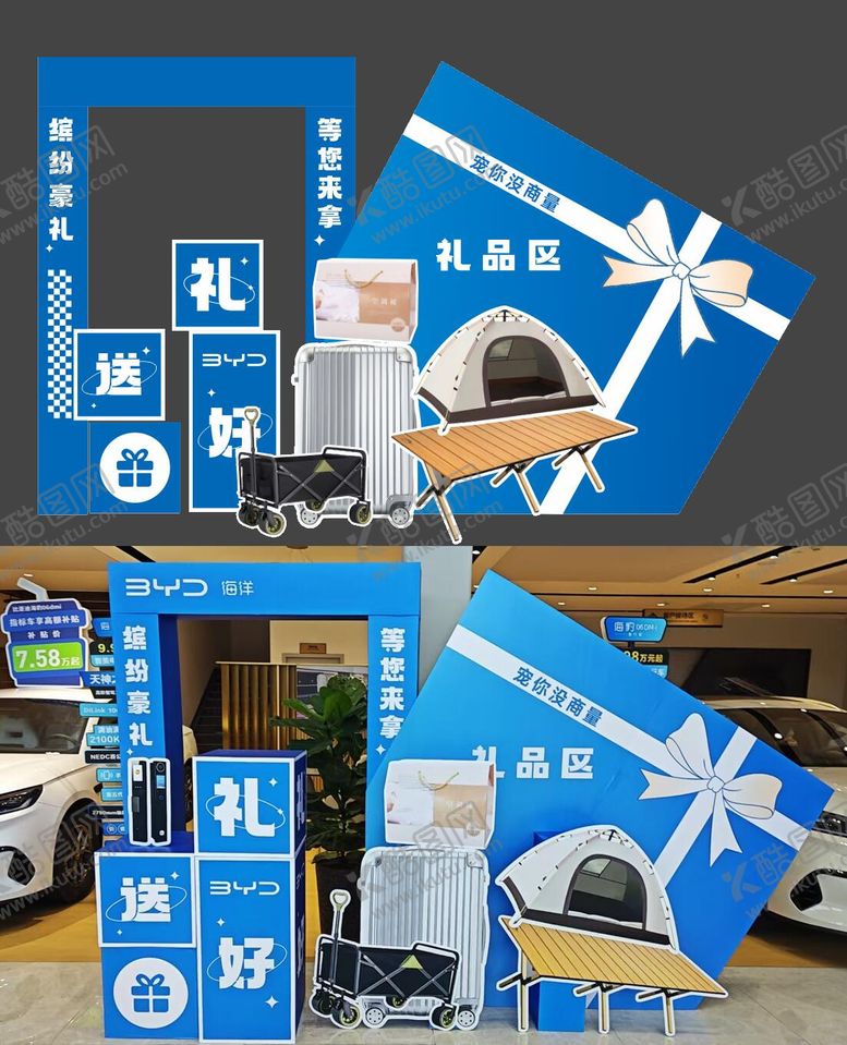 编号：46154711082014314281【酷图网】源文件下载-礼品区美陈