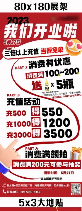 家居开业活动物料