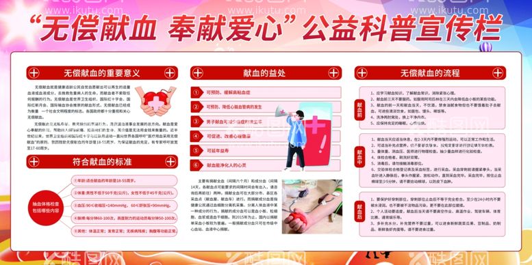 编号：54009511300752357637【酷图网】源文件下载-无偿献血公益广告