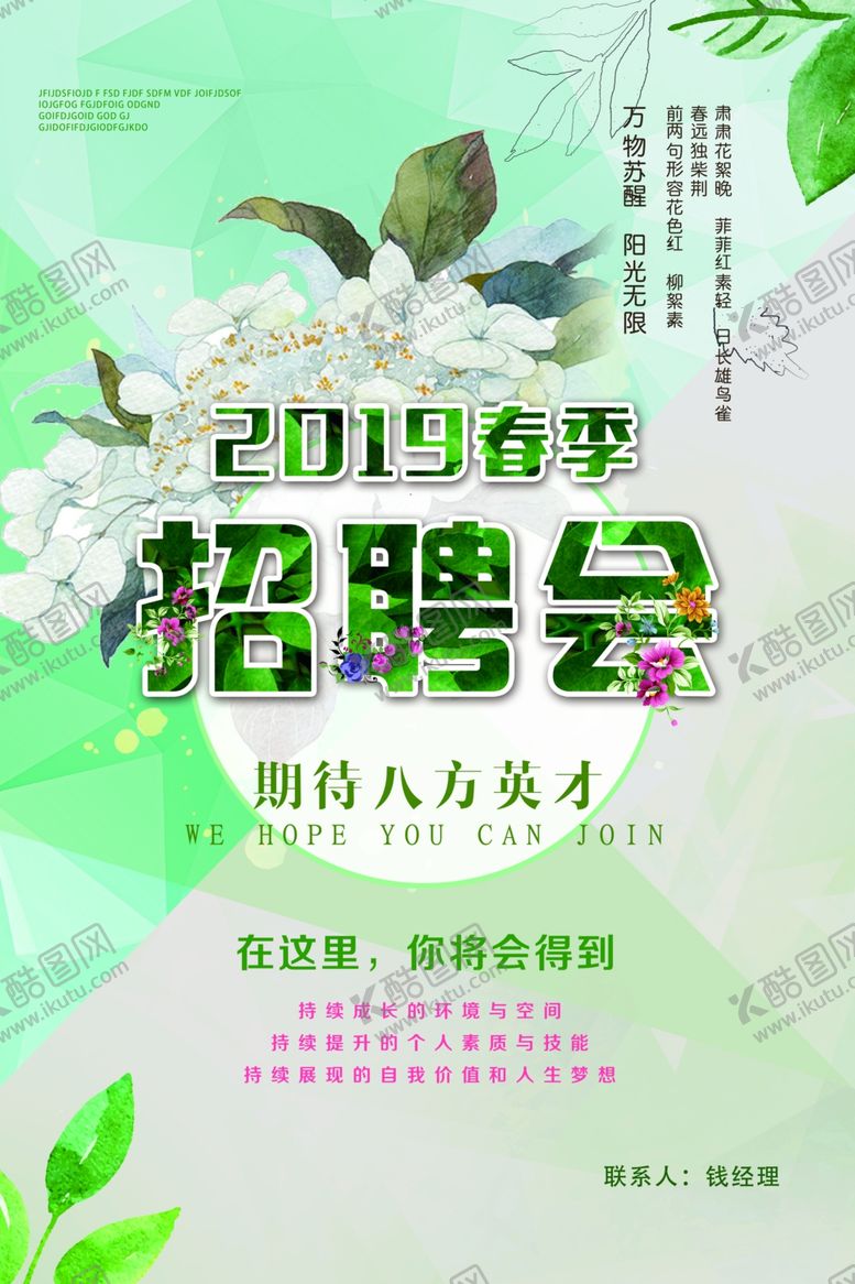 编号：69685107090649225154【酷图网】源文件下载-春季招聘会