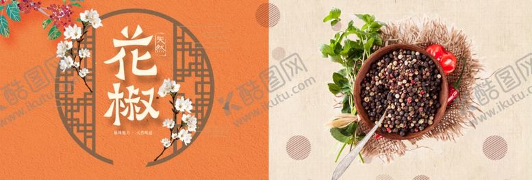 编号：34849707052152318593【酷图网】源文件下载-花椒