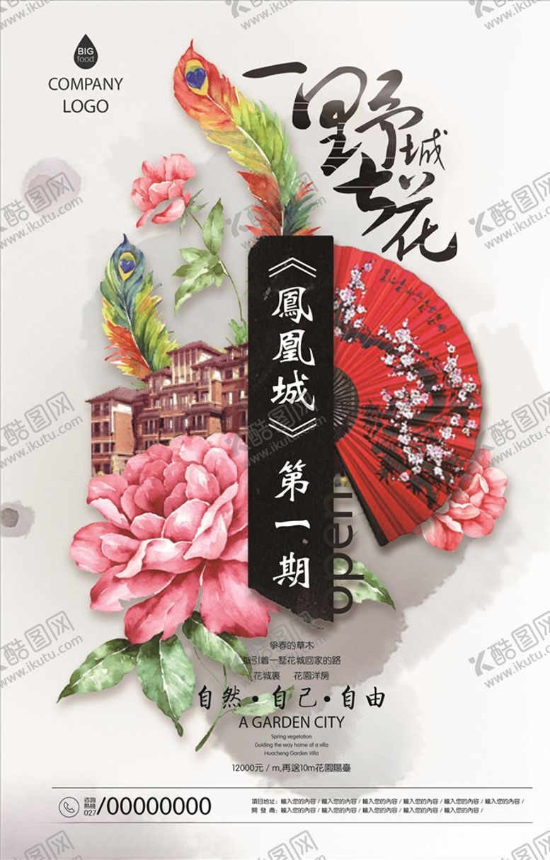 编号：83962010111708366039【酷图网】源文件下载-中式地产