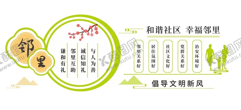编号：42135301122245163010【酷图网】源文件下载-和谐社区文化墙