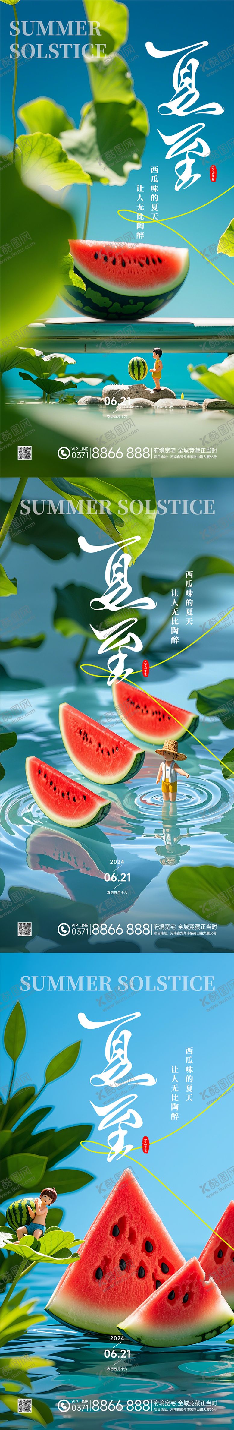 编号：60516312011549338501【酷图网】源文件下载-夏至清爽西瓜
