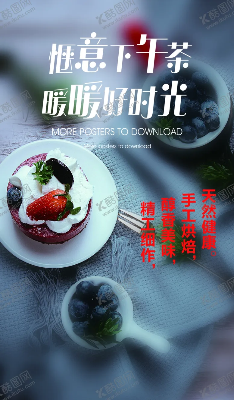 编号：79388604221307076540【酷图网】源文件下载-下午茶海报
