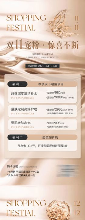 医美双十一双十二宠粉活动海报