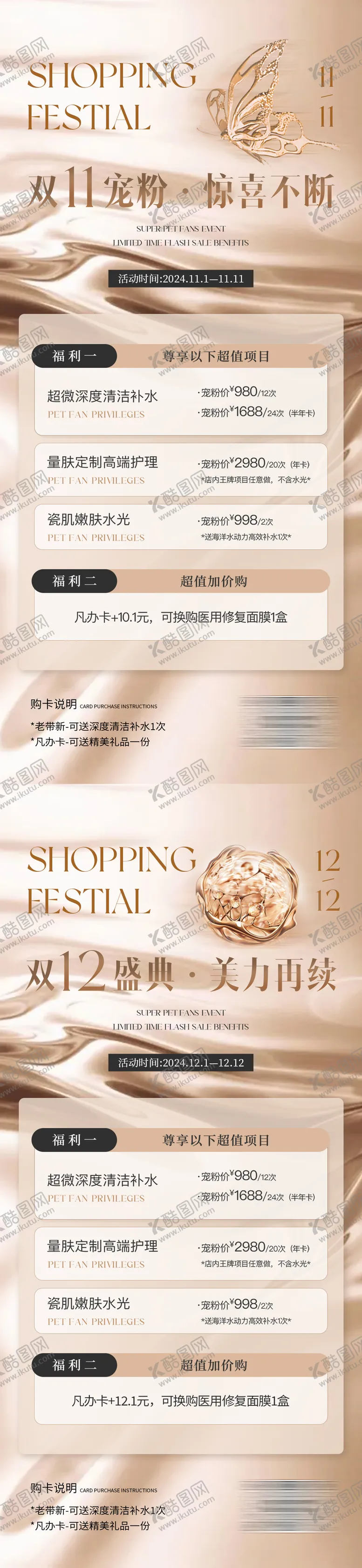 编号：89262012050015315208【酷图网】源文件下载-医美双十一双十二宠粉活动海报