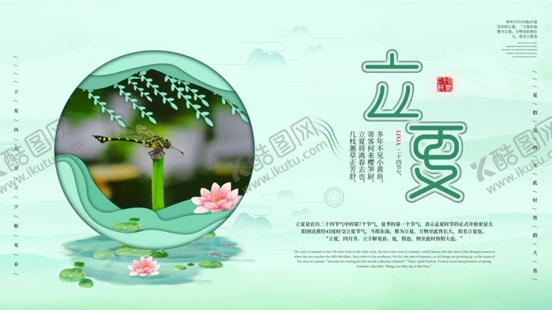 编号：37659509271345178400【酷图网】源文件下载-立夏