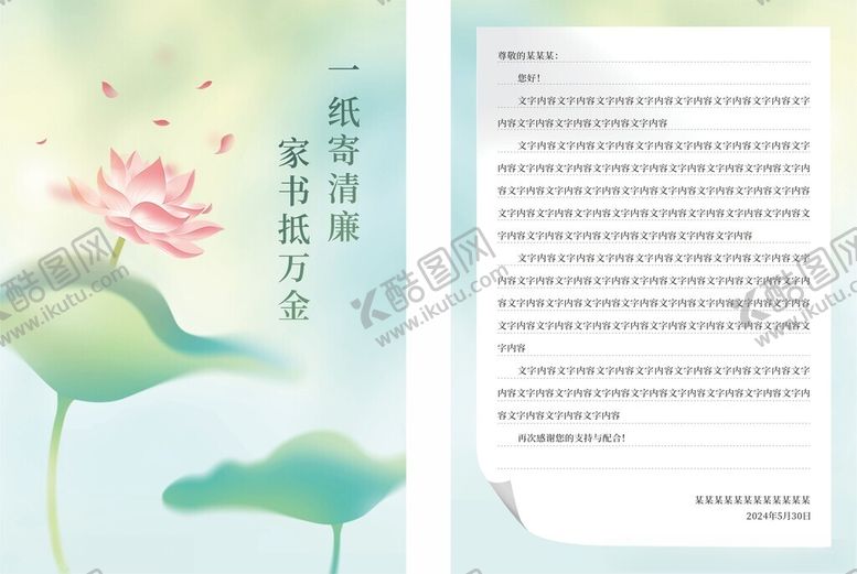 编号：67255004041312029541【酷图网】源文件下载-廉洁家书