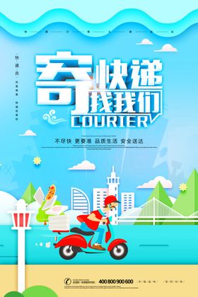 快递海报