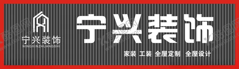 编号：23112601192338121859【酷图网】源文件下载-宁兴装饰招牌