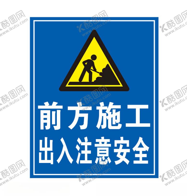 编号：45665711260121238642【酷图网】源文件下载-前方施工