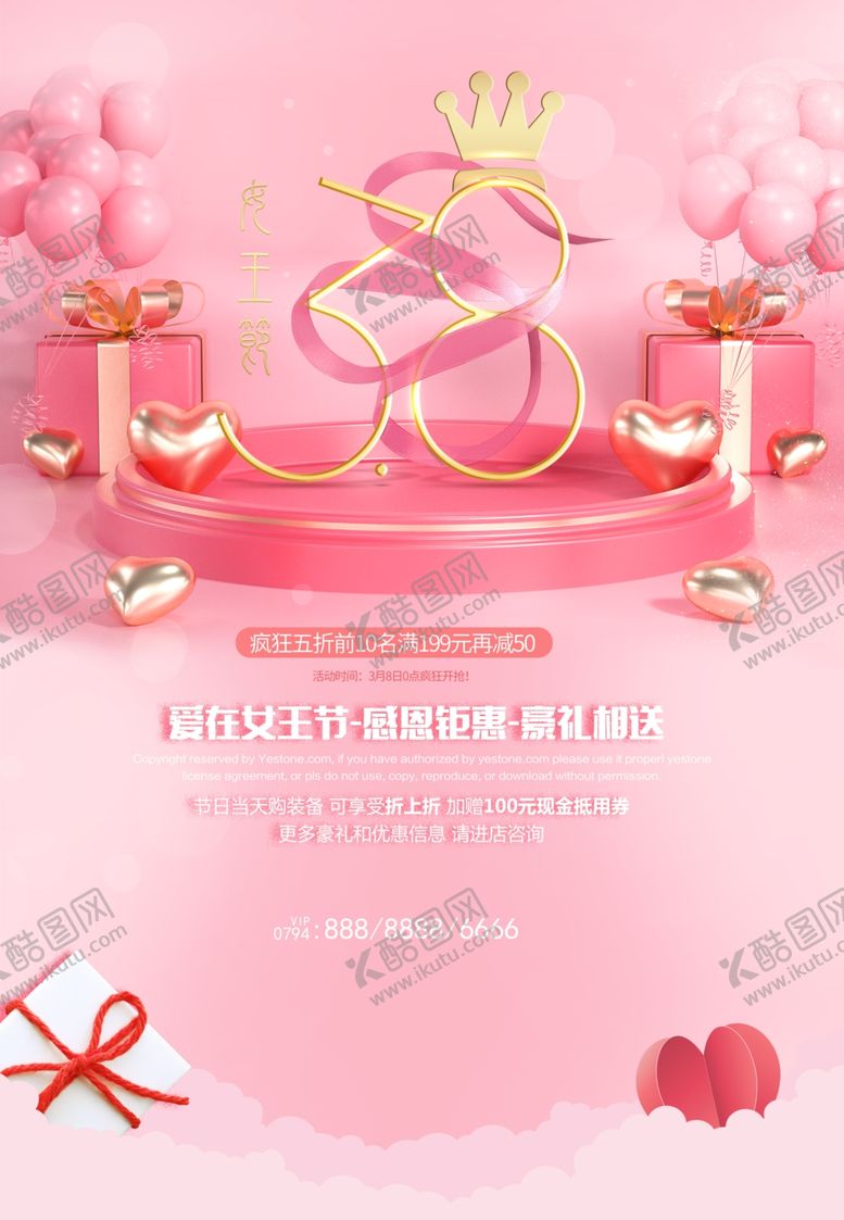 编号：29394910120145218305【酷图网】源文件下载-38女王节