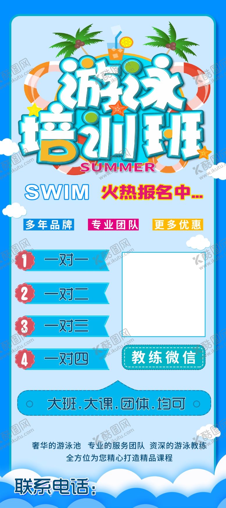 编号：58433909271944022198【酷图网】源文件下载-游泳培训班展架