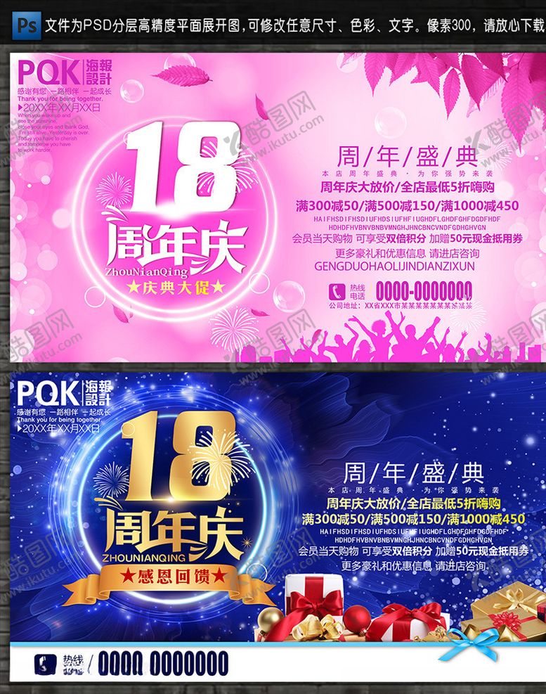 编号：22934307011457586426【酷图网】源文件下载-18周年庆