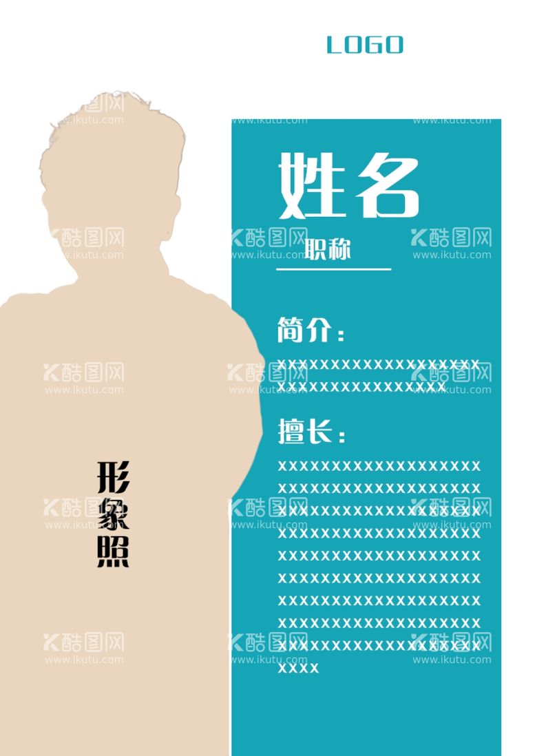 编号：35266311271443158570【酷图网】源文件下载-医生介绍