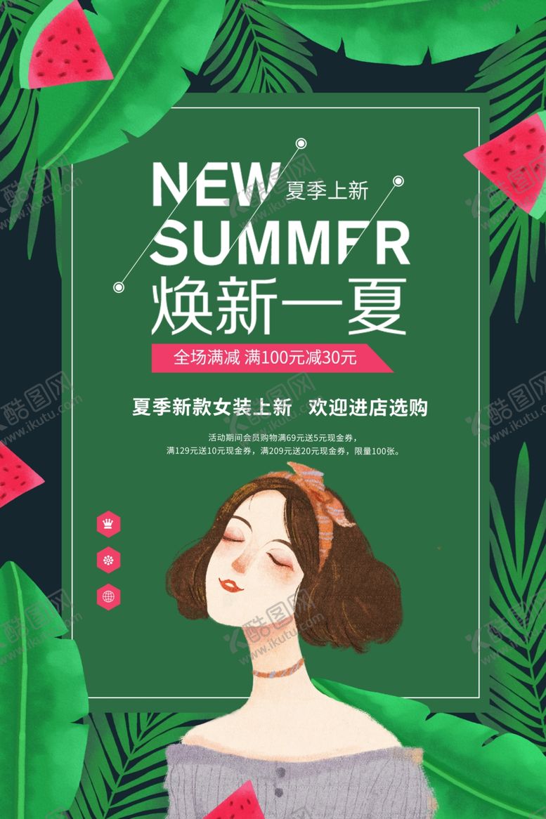 编号：12083907131835431294【酷图网】源文件下载-夏季新款