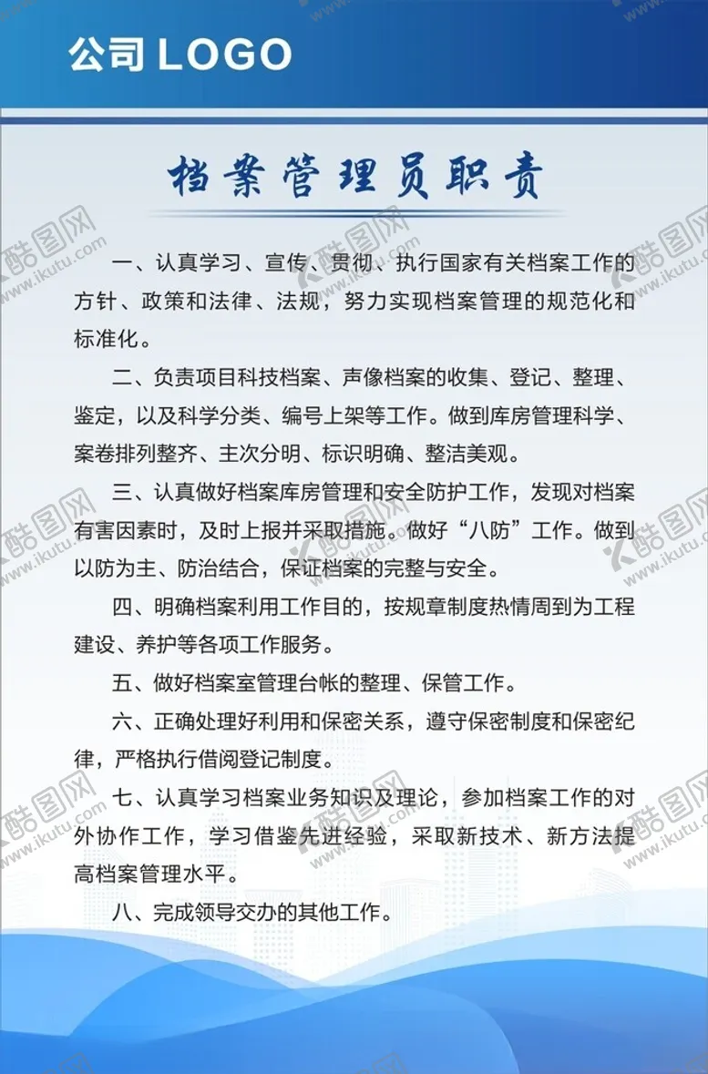 编号：62878201252224398354【酷图网】源文件下载-档案管理员职责