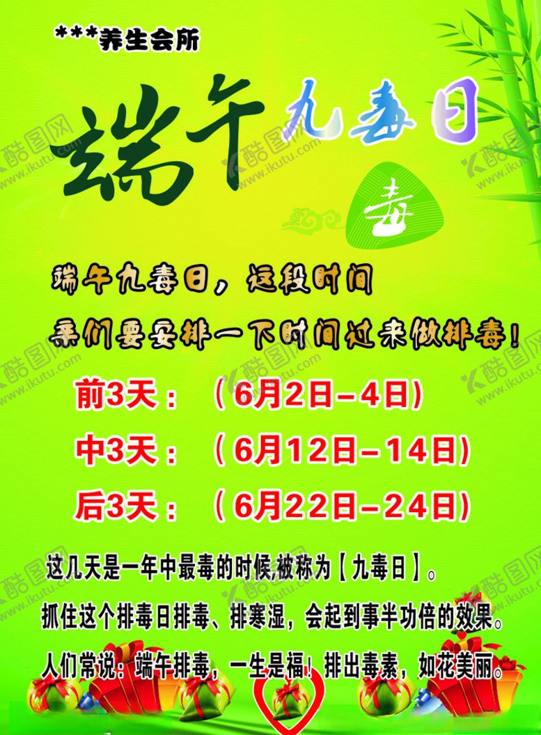 编号：81689709220523536650【酷图网】源文件下载-端午节宣传