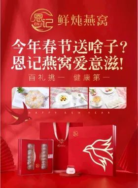 燕窝海报