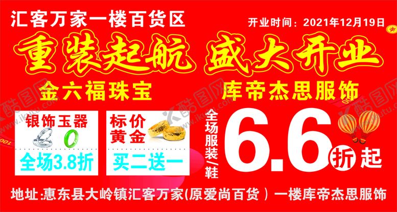 编号：34251510170456251611【酷图网】源文件下载-重装起航 盛大开业