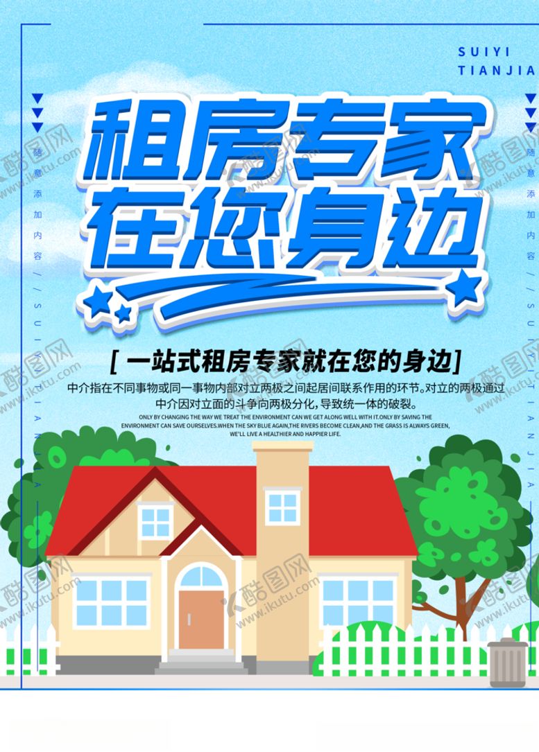 编号：44731507131639166882【酷图网】源文件下载-租房海报设计