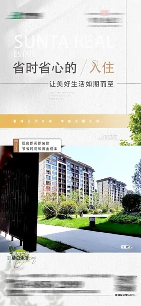 房地产价值点圈层系列今年买今年住配套系列长图
