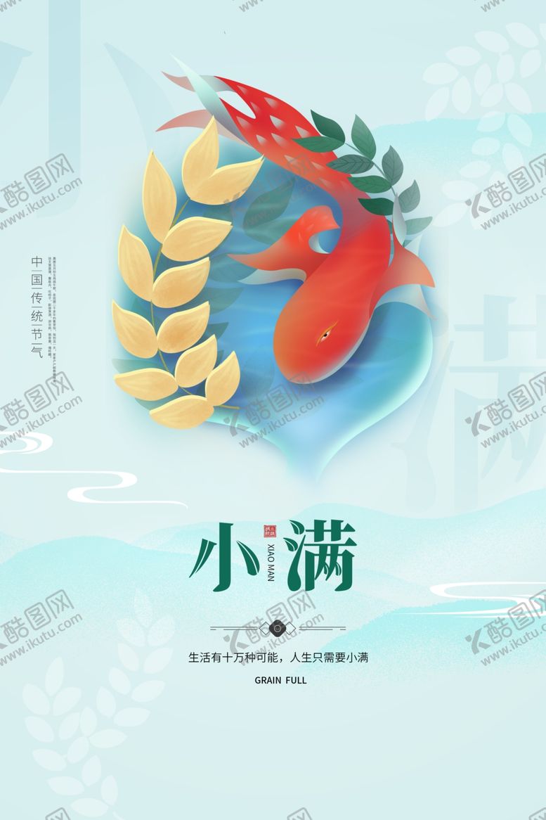 编号：92614810131520477395【酷图网】源文件下载-小满