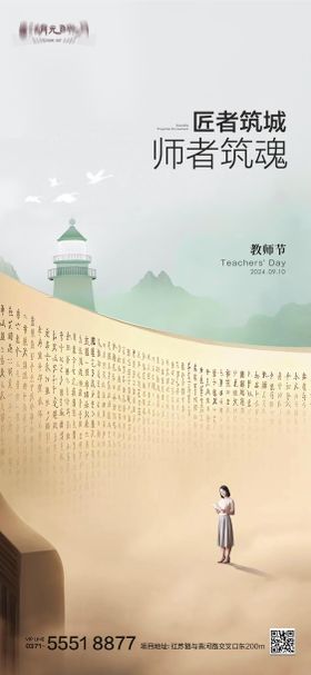 教师节读书会书本学习海报