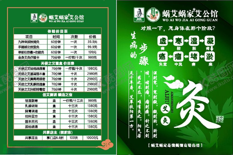 编号：82603205110830547019【酷图网】源文件下载-蜗艾蜗家展板