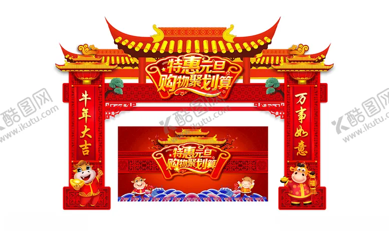 编号：17149104110113244875【酷图网】源文件下载-2021元旦拱门元旦门头