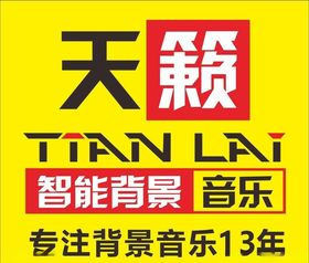 天籁音乐