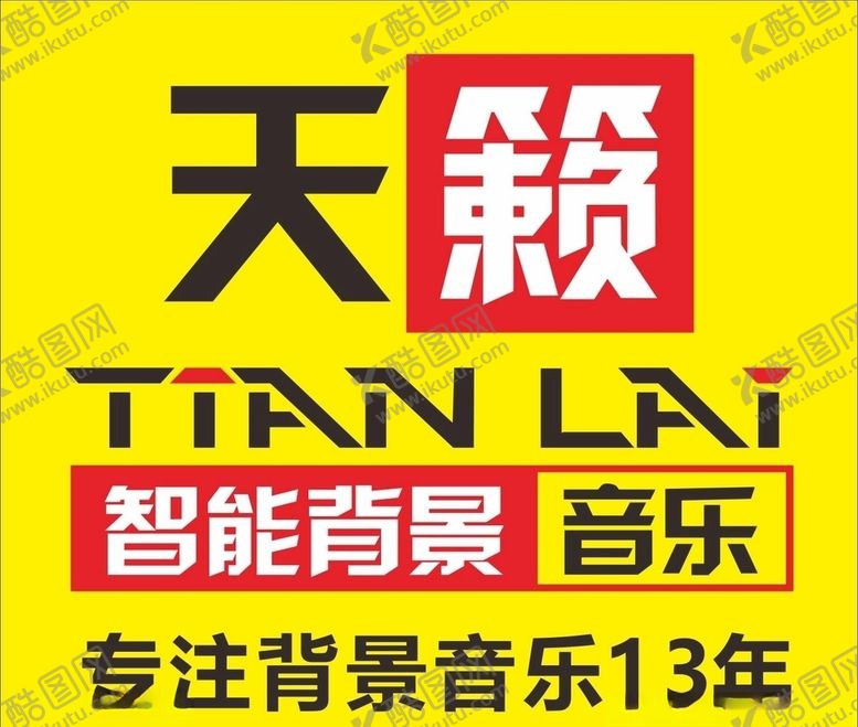 编号：40074910270038212186【酷图网】源文件下载-天籁音乐