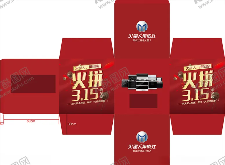 编号：22796405011552105418【酷图网】源文件下载-活动堆头