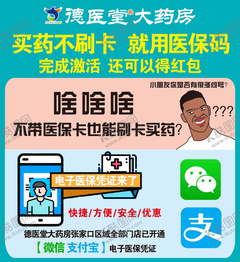 编号：28352111211323056736【酷图网】源文件下载-电子医保卡