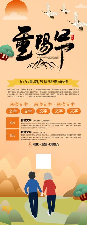 重阳节舞台背景老人踏秋