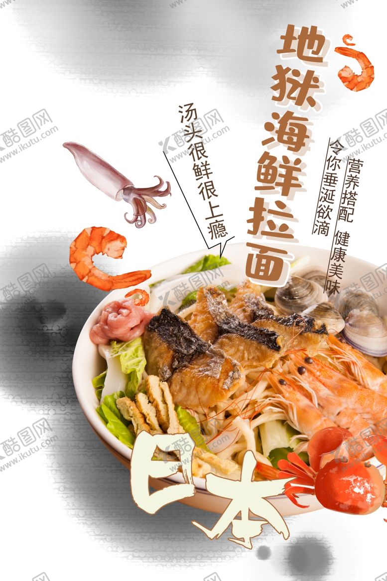 编号：86143410280758444241【酷图网】源文件下载-海鲜面