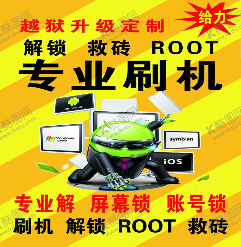 编号：78912309261137485186【酷图网】源文件下载-专业刷机