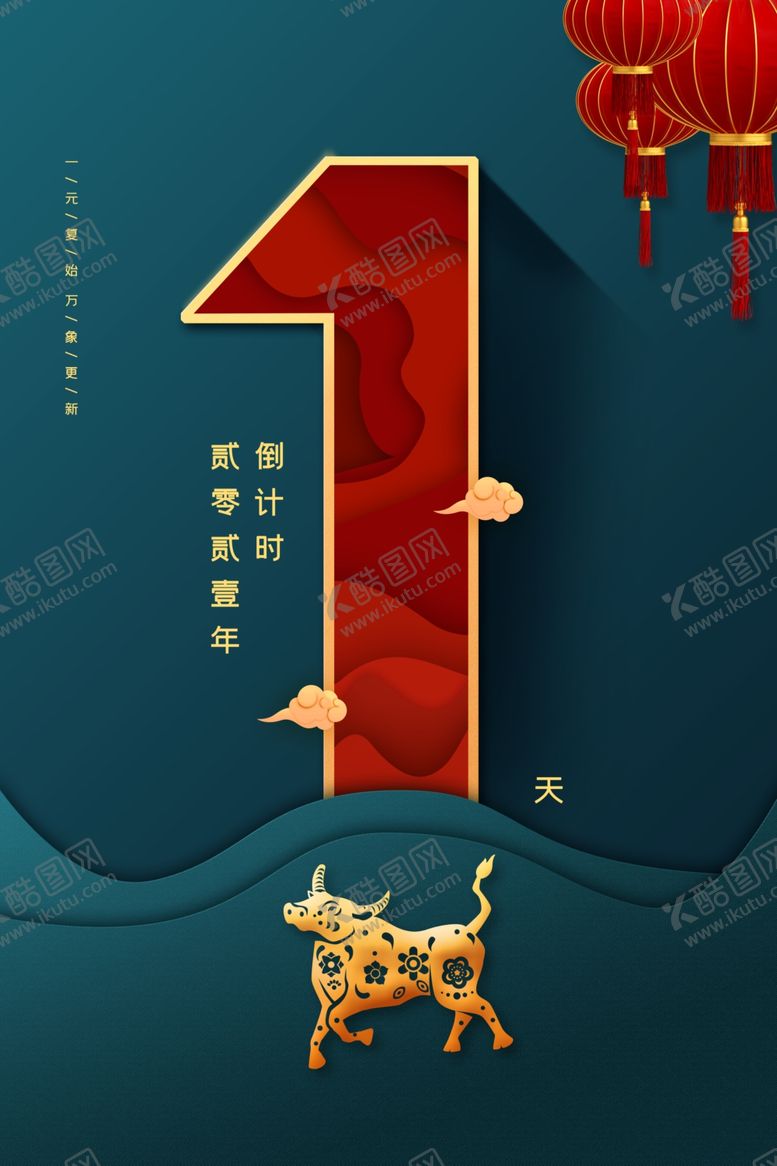 编号：77047005132141133510【酷图网】源文件下载-新年倒计时