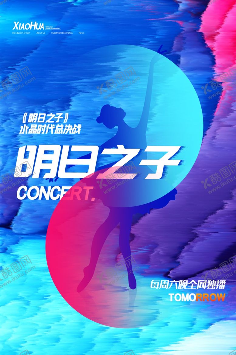 编号：82438705152212389968【酷图网】源文件下载-明日之子